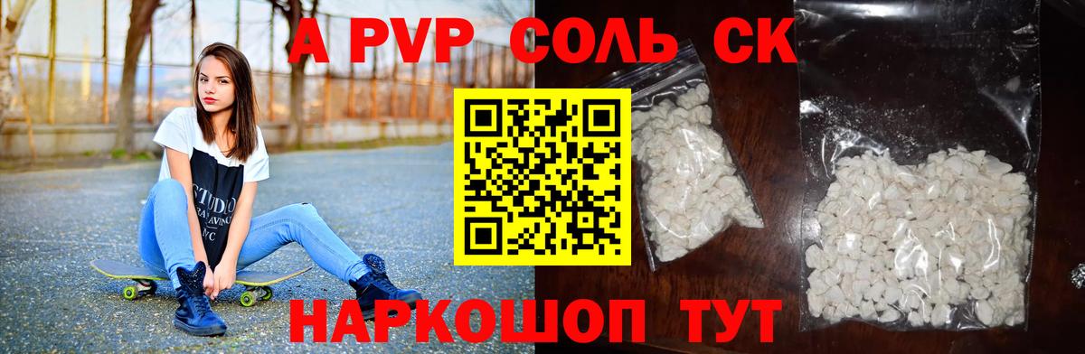 APVP Соль  дарнет шоп  Среднеуральск  Alpha-PVP  Вход с VPN  A-PVP СК КРИС 