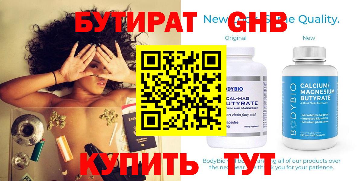 Бутират 1.4BDO Среднеуральск