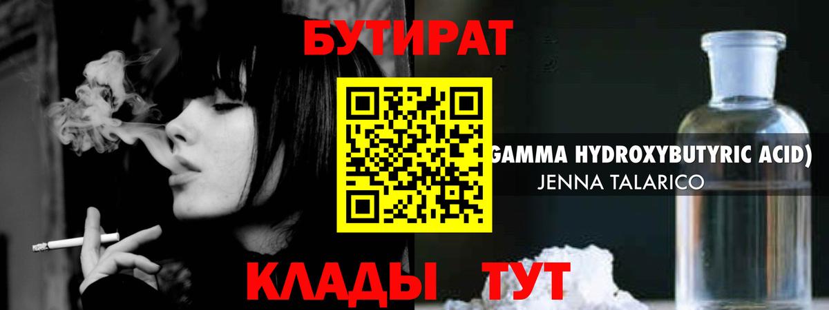 БУТИРАТ 1.4BDO  Вход с VPN  БУТИРАТ  Среднеуральск 