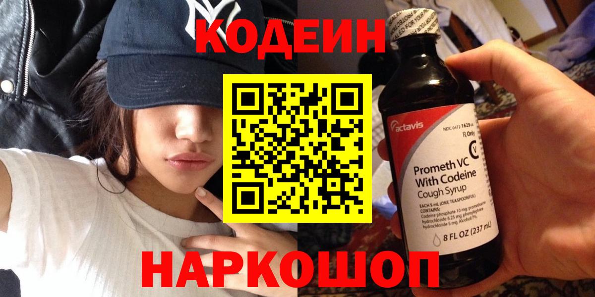 Кодеин напиток Lean (лин) Среднеуральск