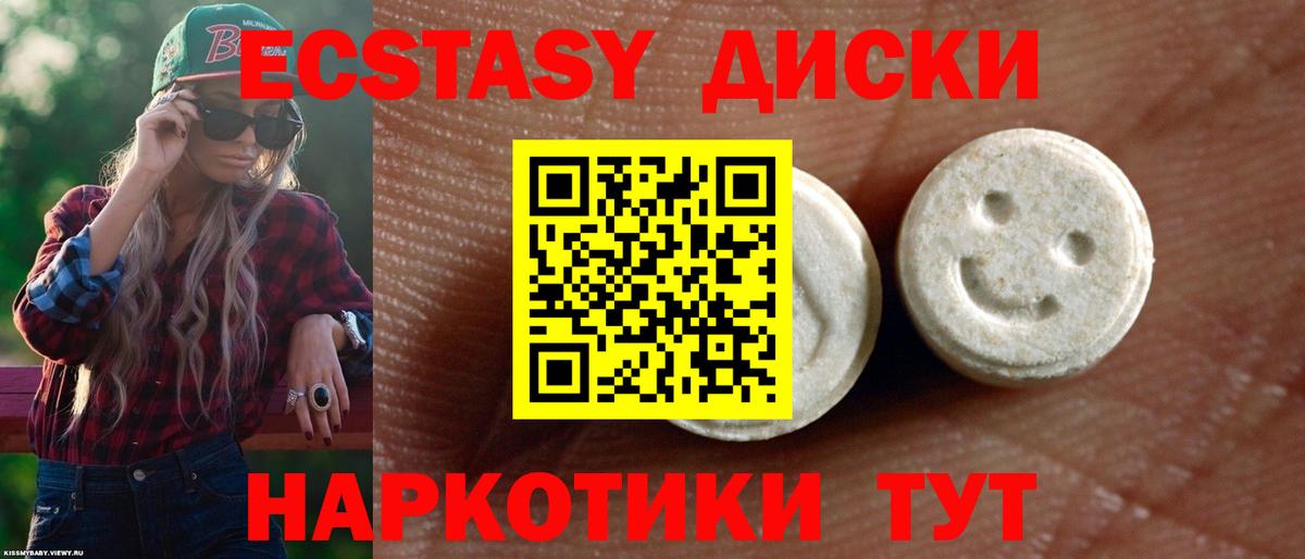 Экстази  Вход с VPN  Среднеуральск  Экстази диски 